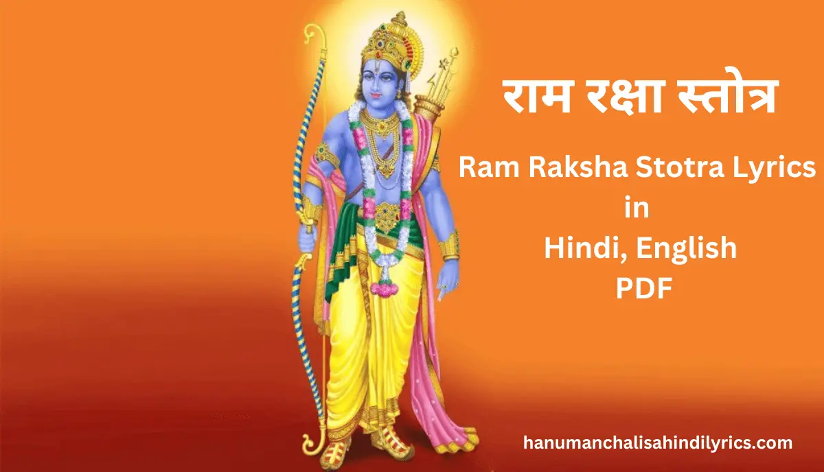 ram raksha stotra lyrics, राम रक्षा स्तोत्र, ram raksha stotra lyrics in english, hindi PDF