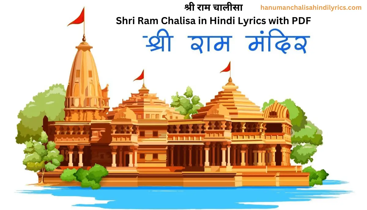 श्री राम चालीसा, Shri Ram Chalisa in Hindi, Ram Chalisa Lyrics, Ram Chalisa PDF,श्री राम चालीसा pdf, श्री राम चालीसा लिरिक्स