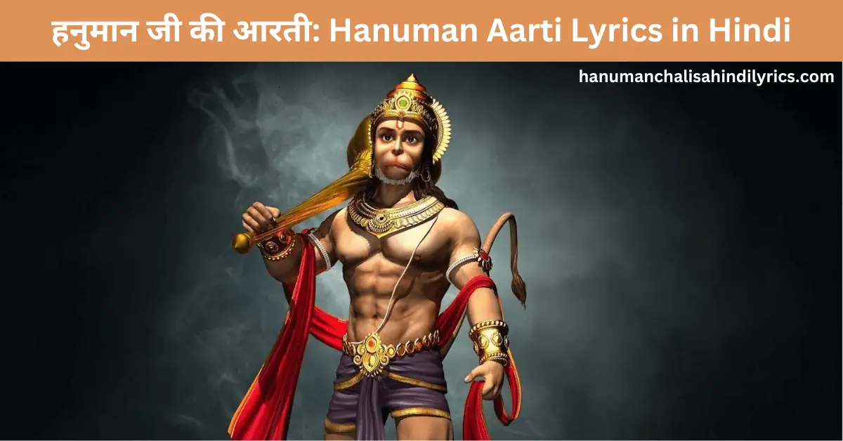Hanuman Aarti Lyrics in Hindi, हनुमान जी की आरती हिंदी में
